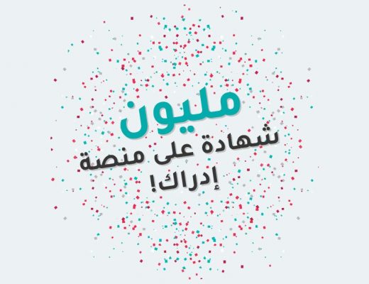 مليون شهادة مصدرة